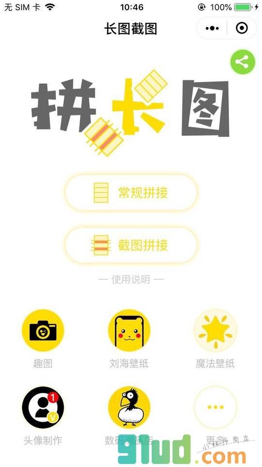 长截图小程序截图
