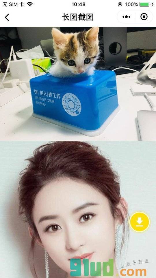 长截图小程序截图