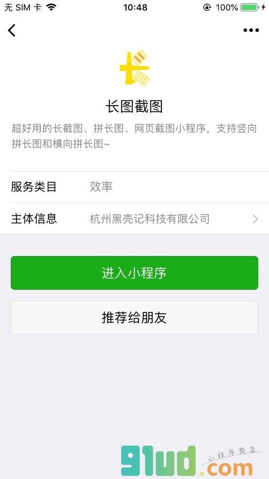 长截图小程序截图