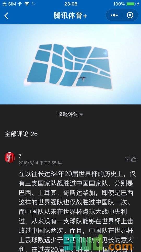 腾讯体育世界杯+小程序截图