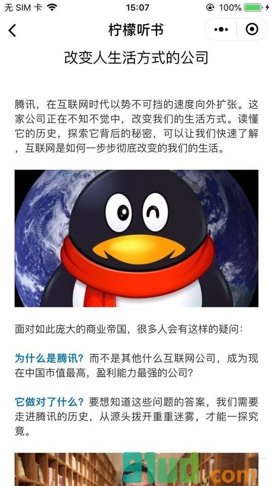 柠檬听书小程序截图