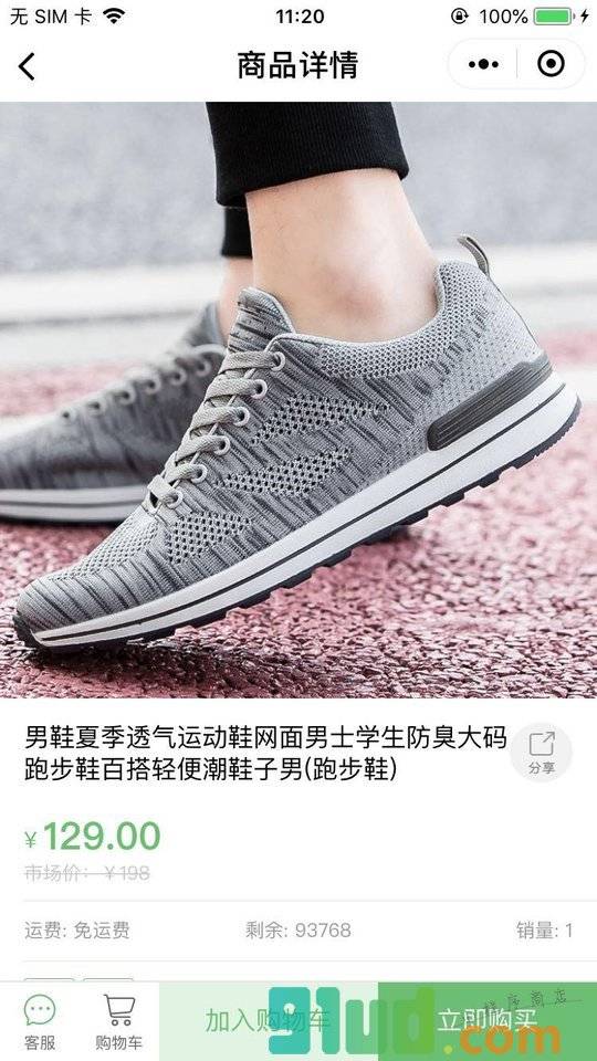运动麦好店小程序截图