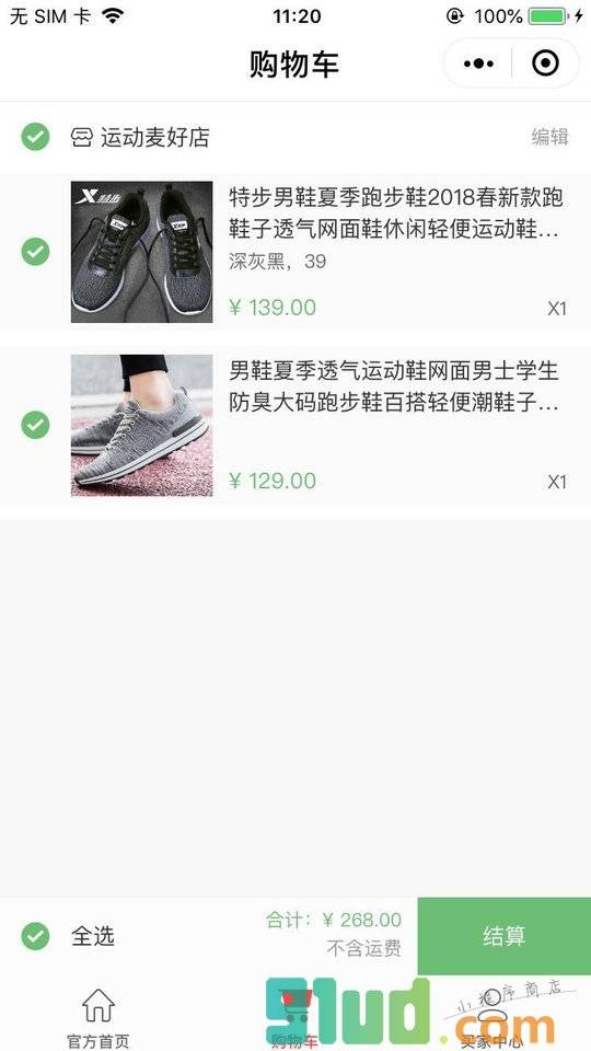 运动麦好店小程序截图