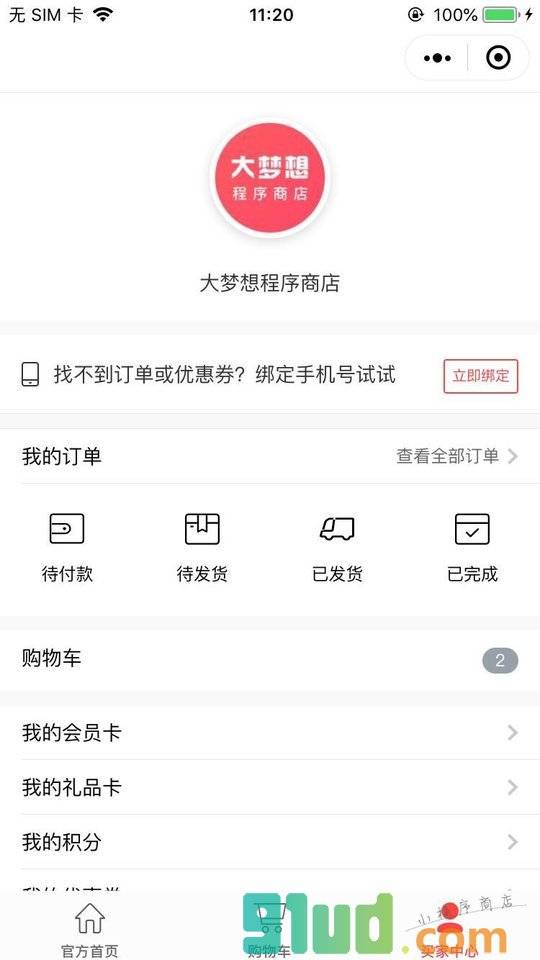 运动麦好店小程序截图