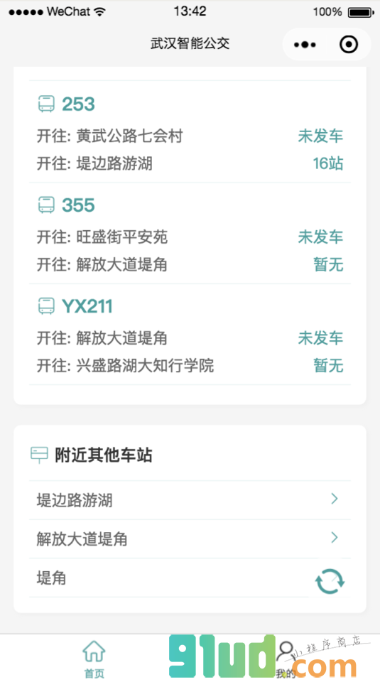 武汉智能公交小程序截图