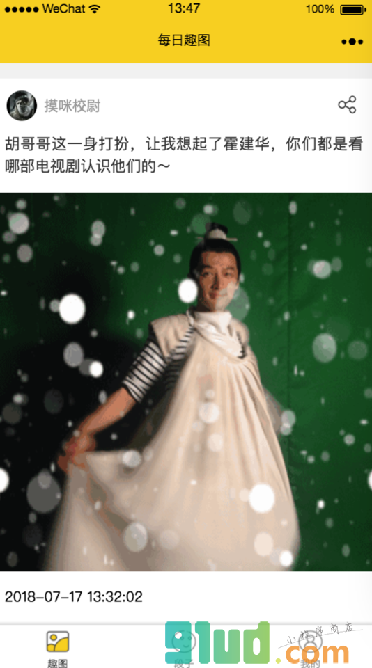 搞笑内涵屋小程序截图