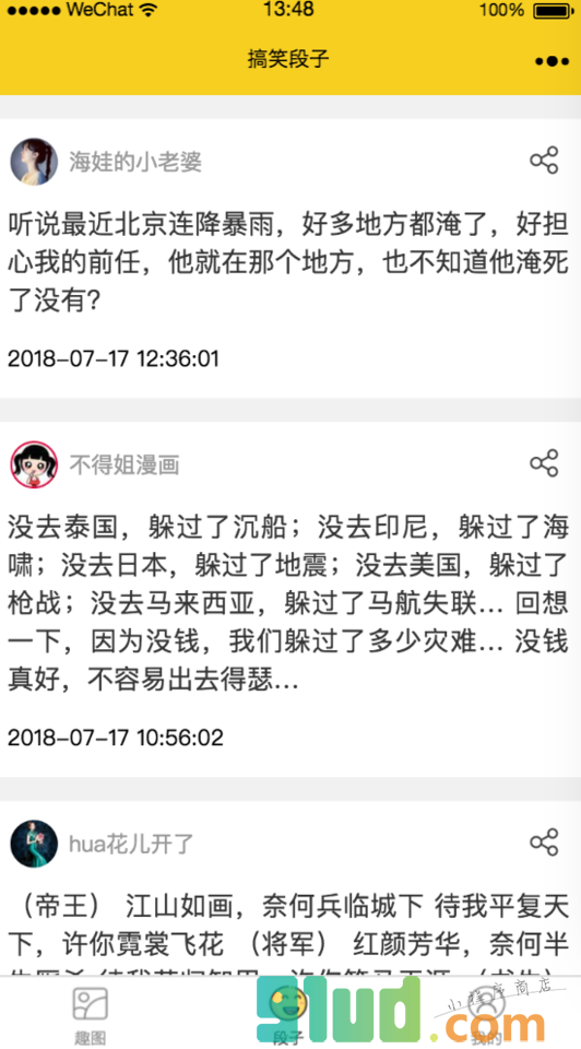 搞笑内涵屋小程序截图