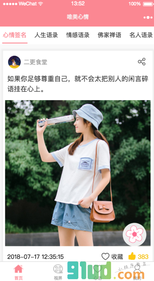 唯美心情心语小程序截图