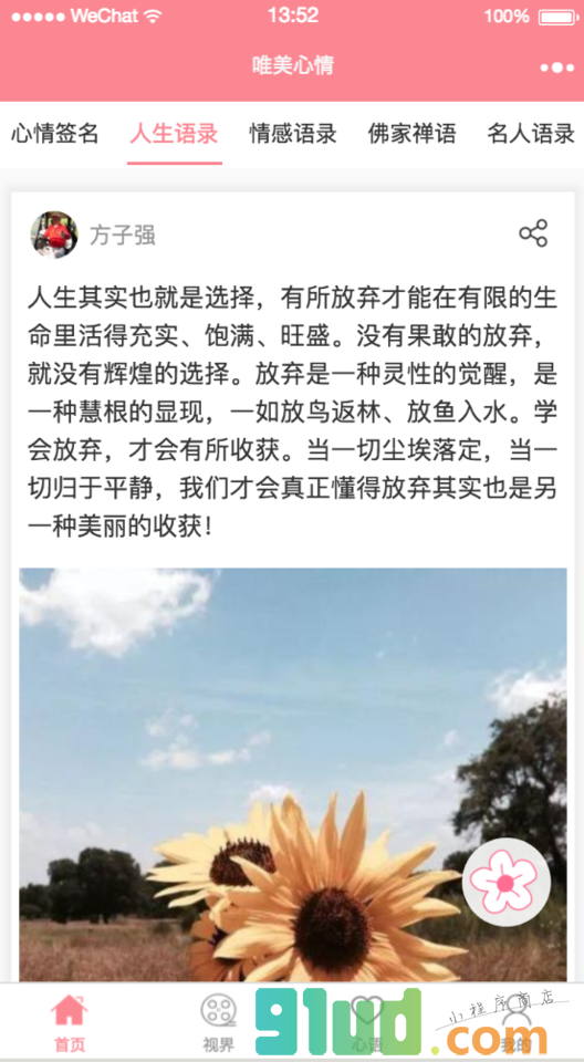 唯美心情心语小程序截图
