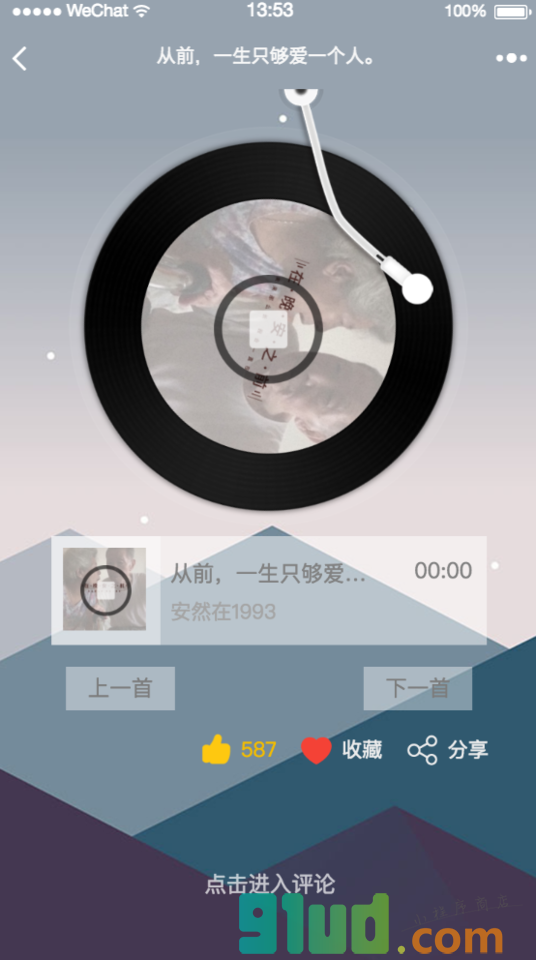 唯美心情心语小程序截图