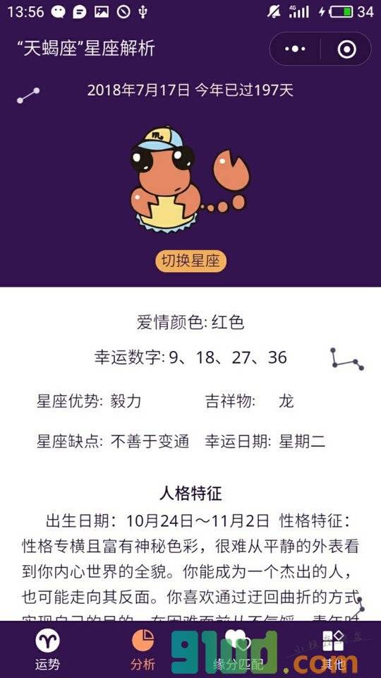 星座命理运势大全小程序截图