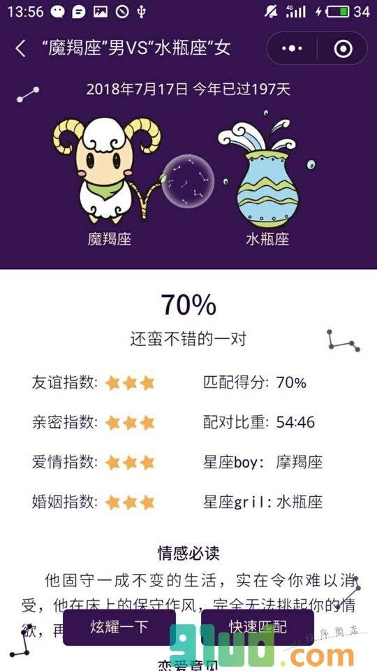 星座命理运势大全小程序截图