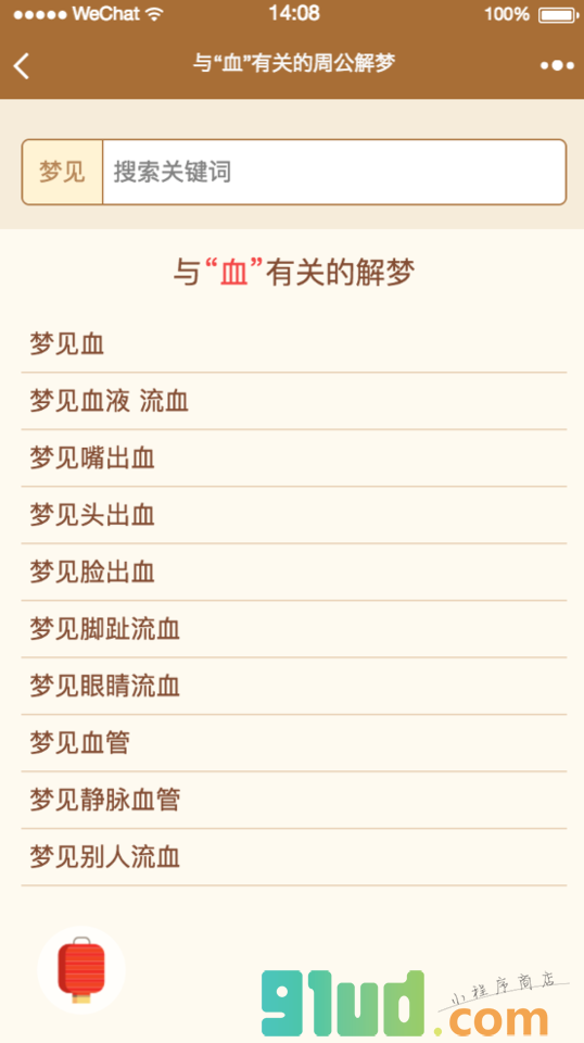 周公解梦测算专业版小程序截图