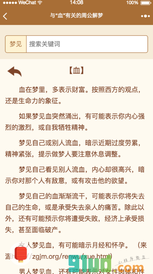 周公解梦测算专业版小程序截图