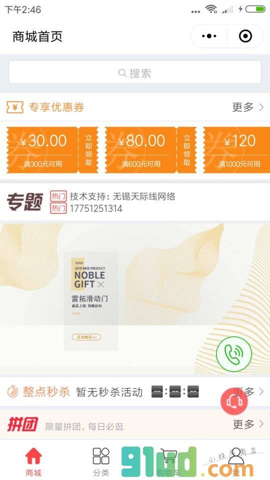 雷拓门业小程序截图