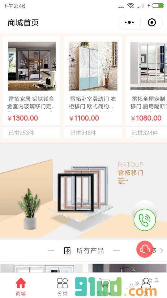 雷拓门业小程序截图