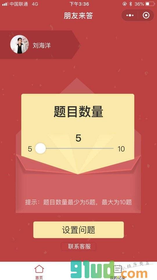 朋友来答小程序截图