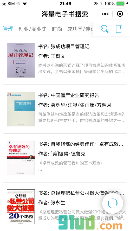 海量电子书搜索小程序截图