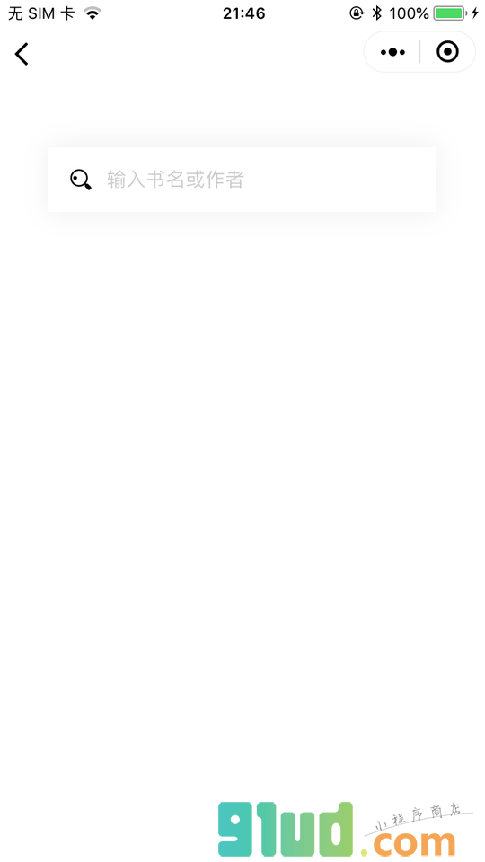 海量电子书搜索小程序截图