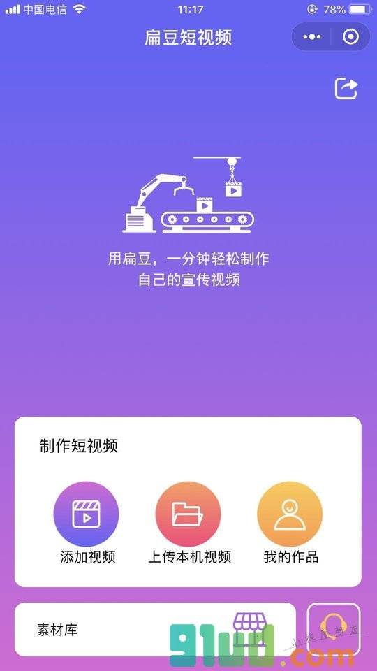 扁豆短视频小程序截图