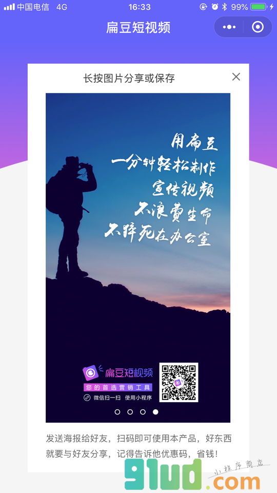 扁豆短视频小程序截图