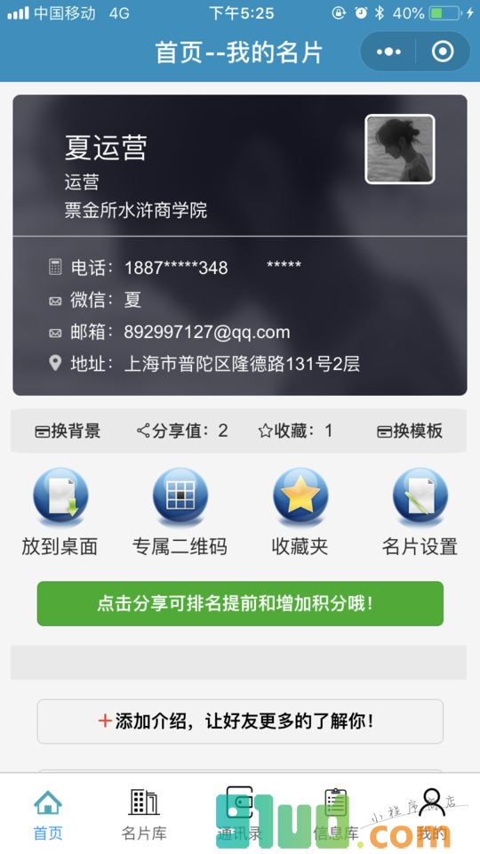 名片销客小程序截图