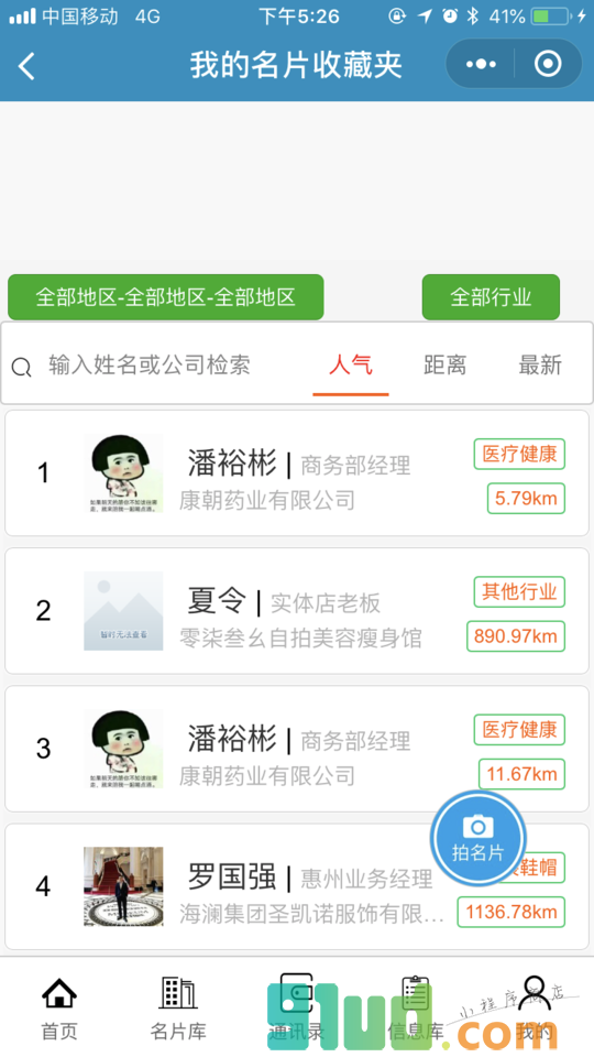 名片销客小程序截图