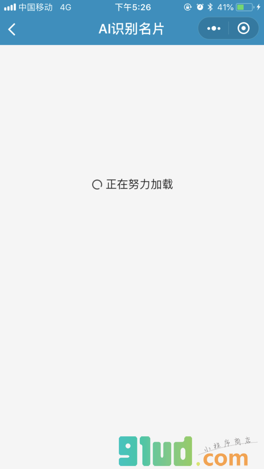 名片销客小程序截图