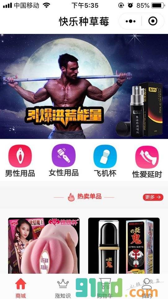 快乐种草莓小程序截图