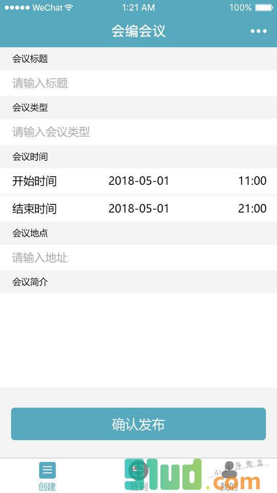 会编会议小程序截图