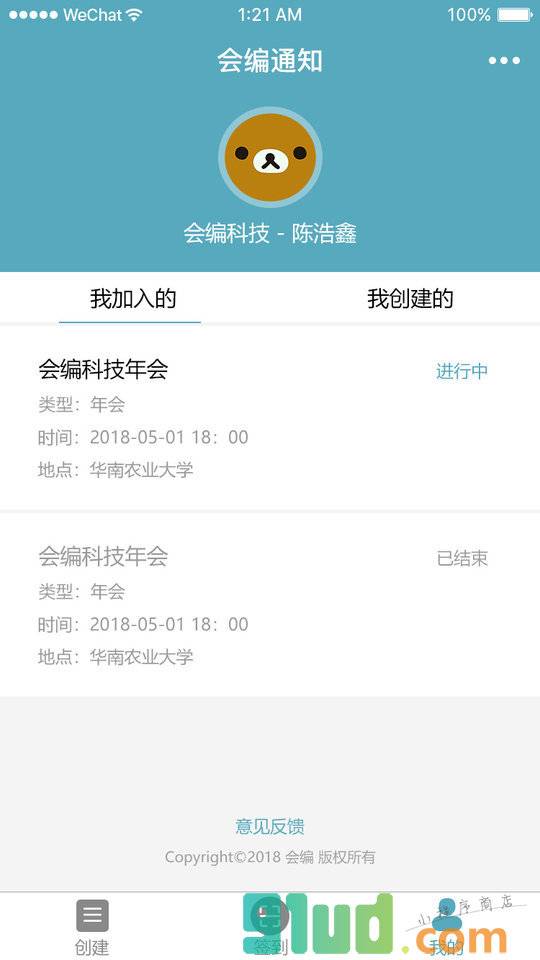会编会议小程序截图