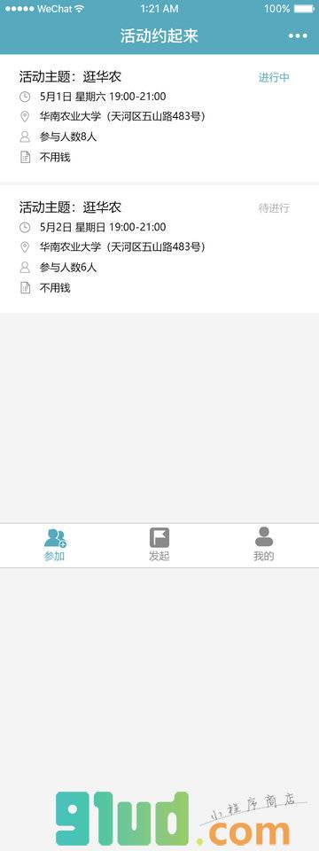 会编活动小程序截图