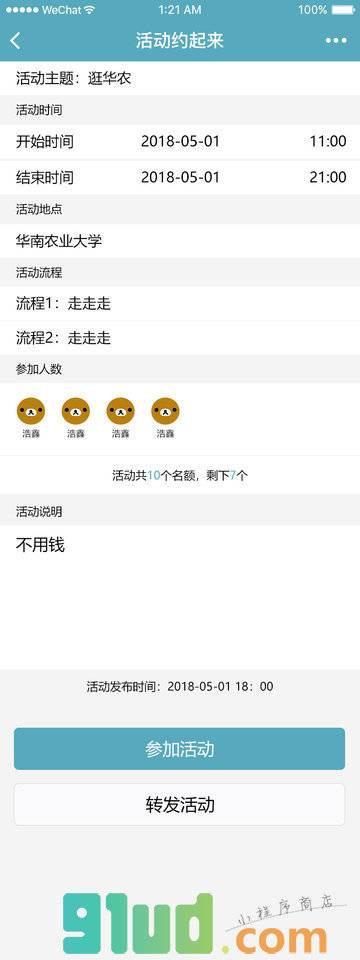 会编活动小程序截图
