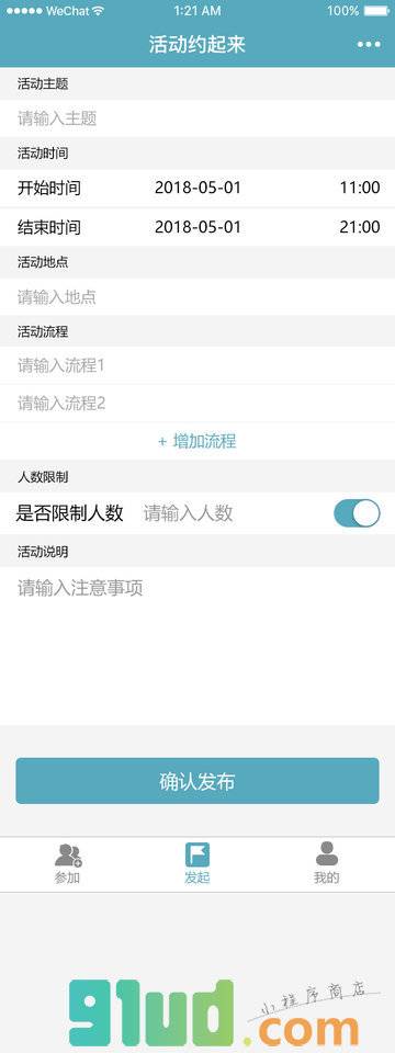 会编活动小程序截图