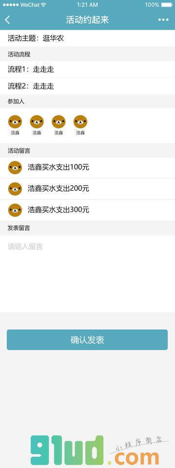 会编活动小程序截图