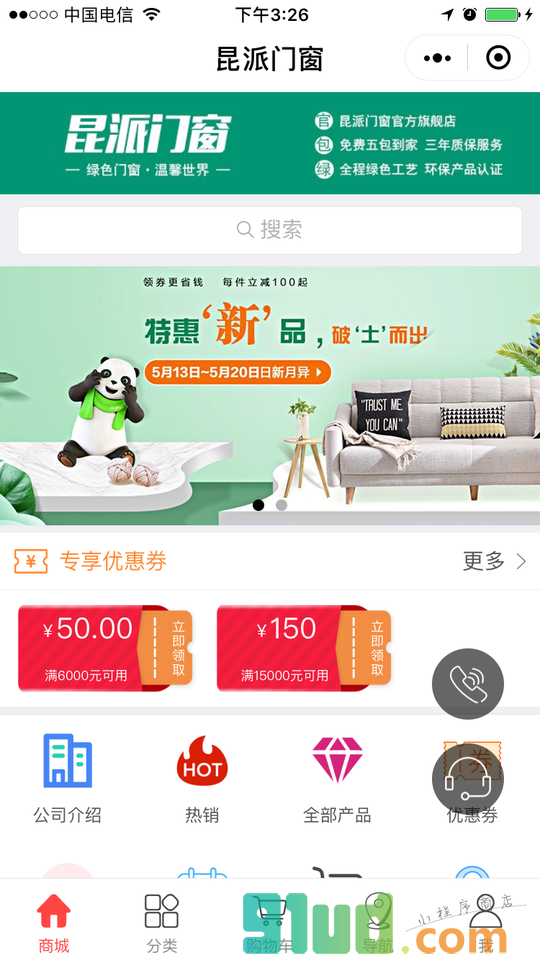 昆派门窗小程序截图