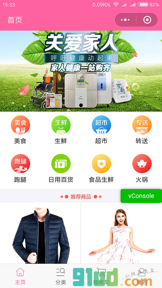 SHOP7电商小程序截图