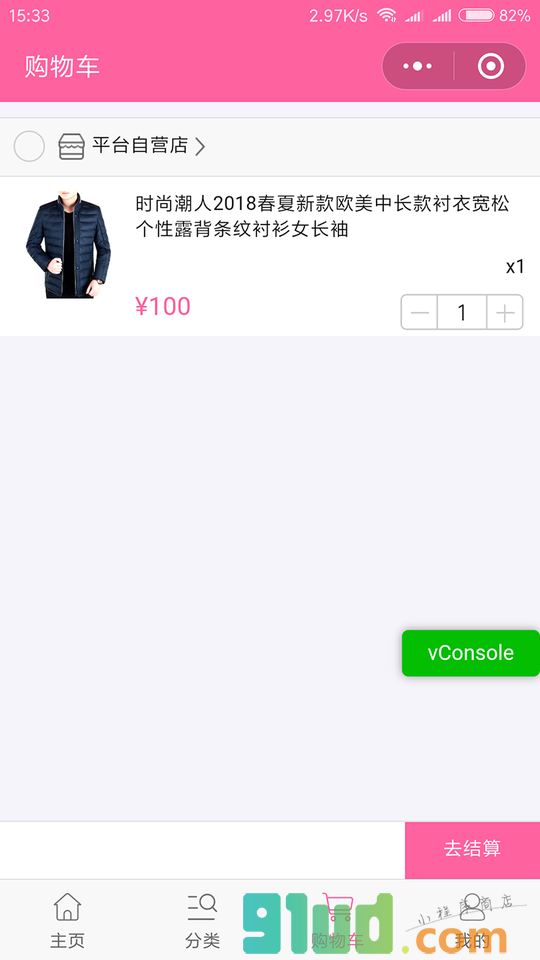 SHOP7电商小程序截图