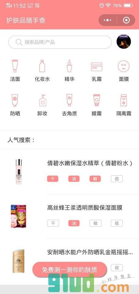护肤品随手查小程序截图