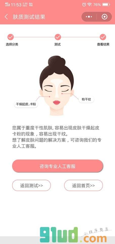 护肤品随手查小程序截图