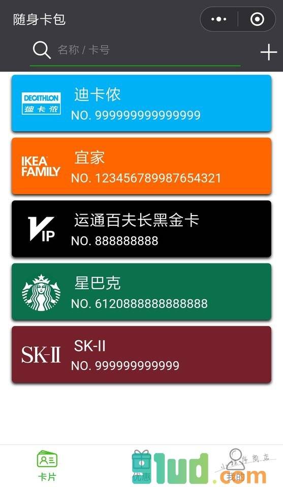 随身卡包小程序截图