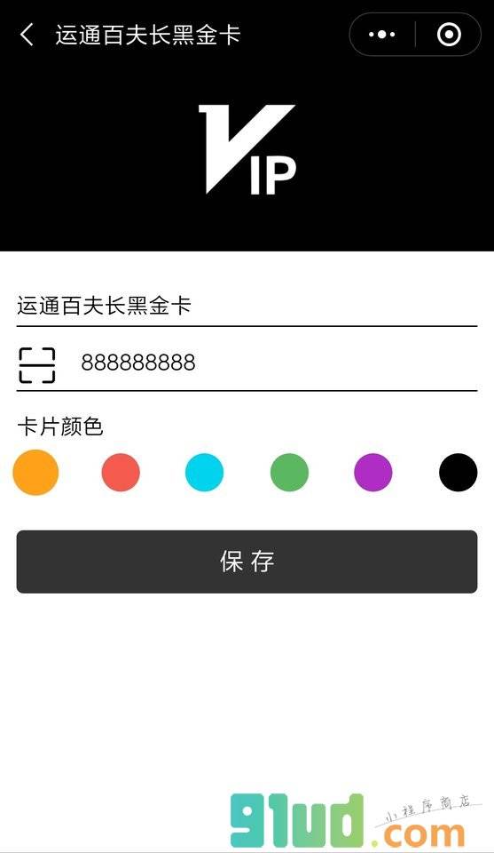随身卡包小程序截图