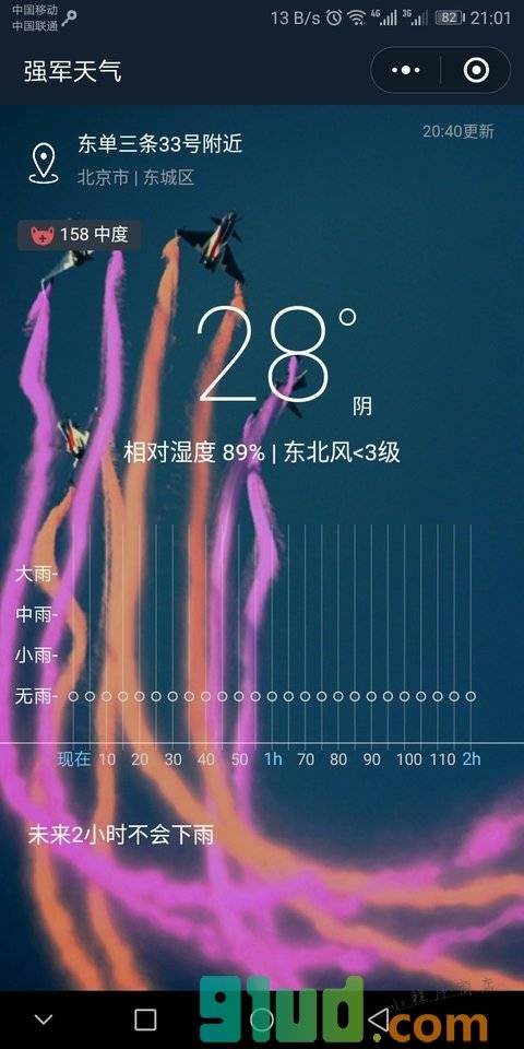 强军天气小程序截图