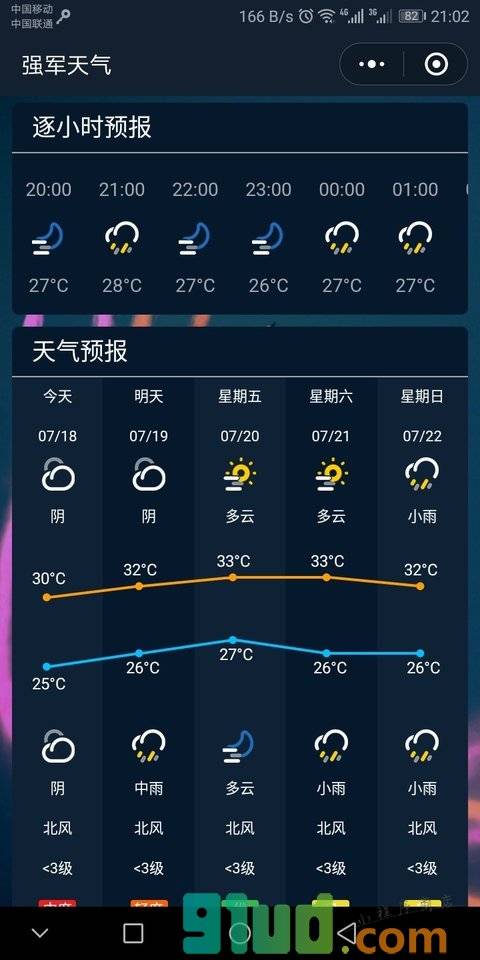 强军天气小程序截图
