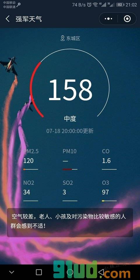 强军天气小程序截图