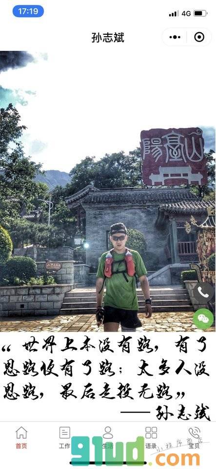 孙志斌GarySun小程序截图
