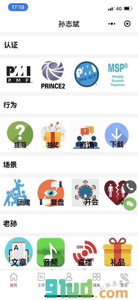 孙志斌GarySun小程序截图