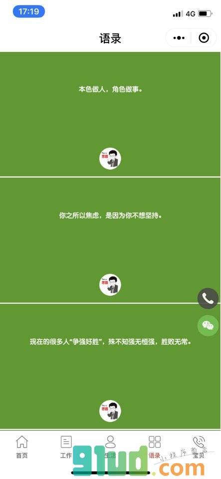孙志斌GarySun小程序截图