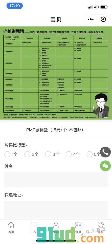 孙志斌GarySun小程序截图