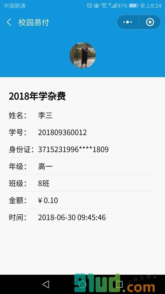 校园易付小程序截图